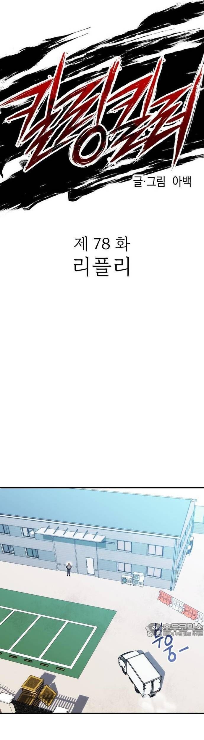 Sát Nhân Cuồng Loạn Chapter 78 - Trang 2