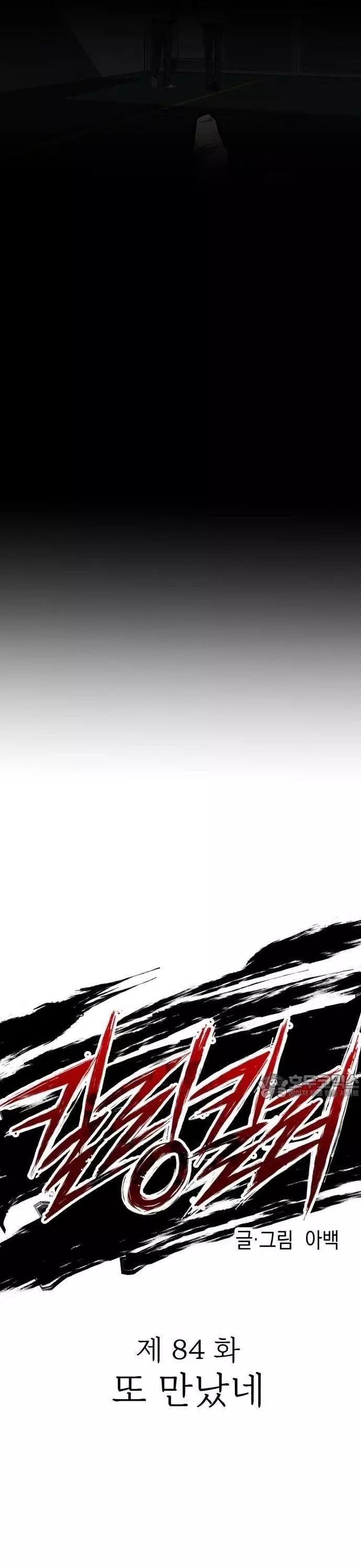 Sát Nhân Cuồng Loạn Chapter 84 - Trang 2