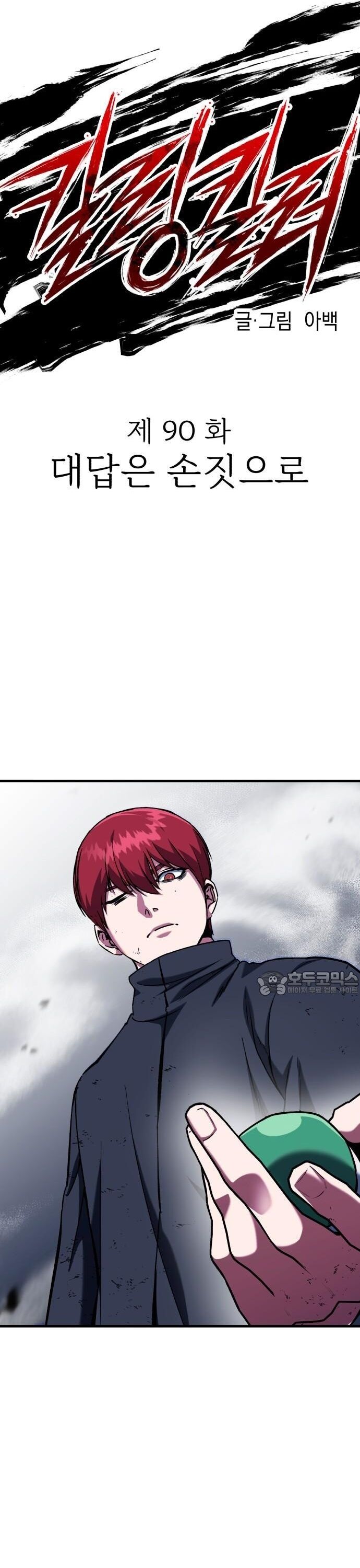 Sát Nhân Cuồng Loạn Chapter 90 - Trang 2