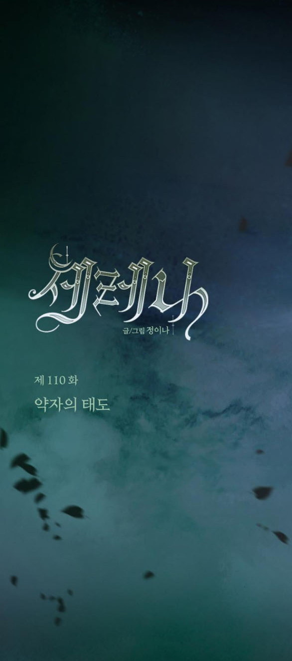 Serena Chapter 110.1 - Trang 2
