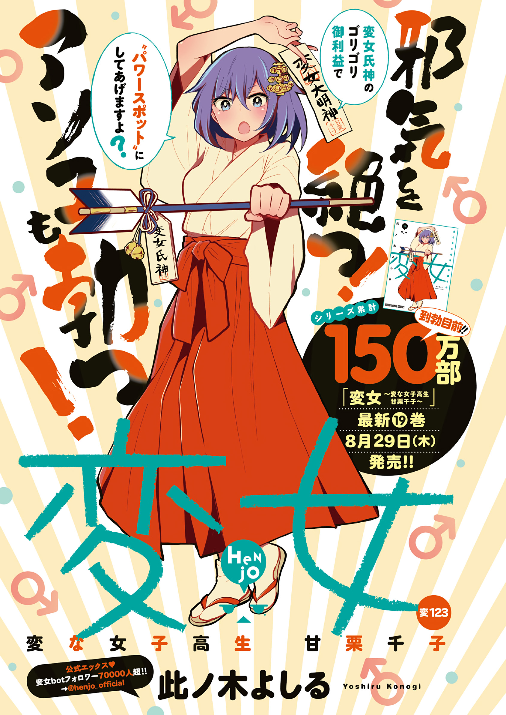 Henjo – Hen Na Joshi Kousei Amaguri Chiko Chapter 128 - Trang 2