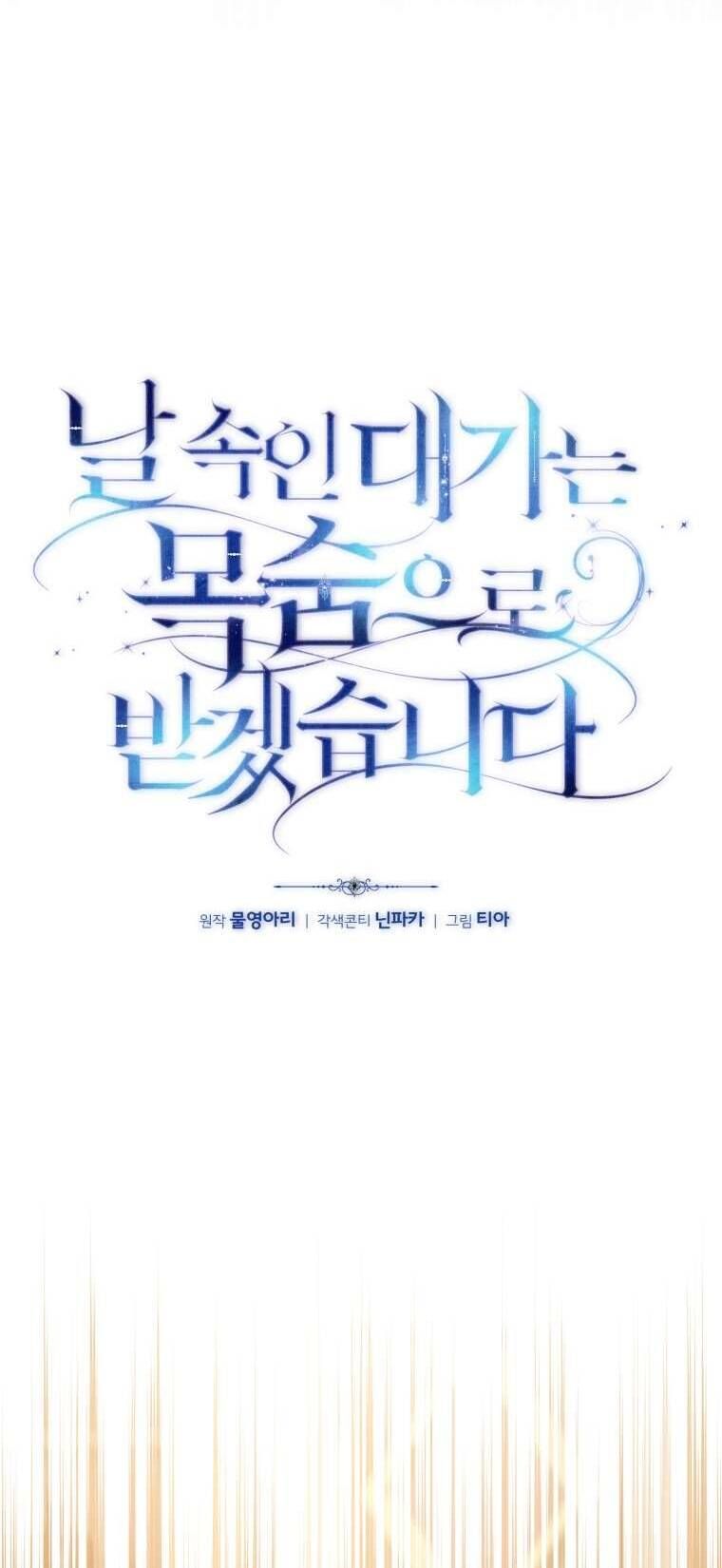 Người Phải Trả Giá Bằng Mạng Sống Vì Đã Lừa Dối Tôi Chapter 21 - Trang 2