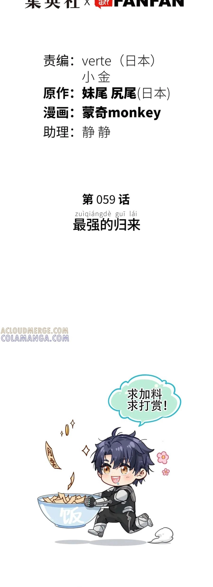 Chí Tử Chí Cường Chapter 59 - Trang 2