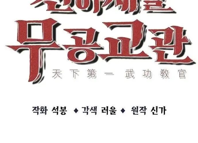 Thiên Hạ Đệ Nhất Võ Sư Chapter 49 - Trang 2