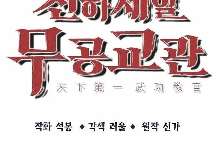 Thiên Hạ Đệ Nhất Võ Sư Chapter 50 - Trang 2