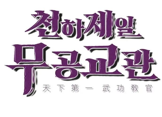 Thiên Hạ Đệ Nhất Võ Sư Chapter 51 - Trang 2