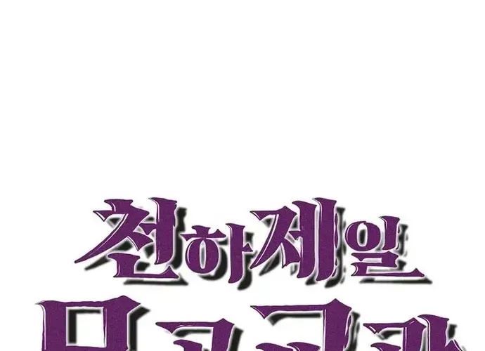 Thiên Hạ Đệ Nhất Võ Sư Chapter 52 - Trang 2
