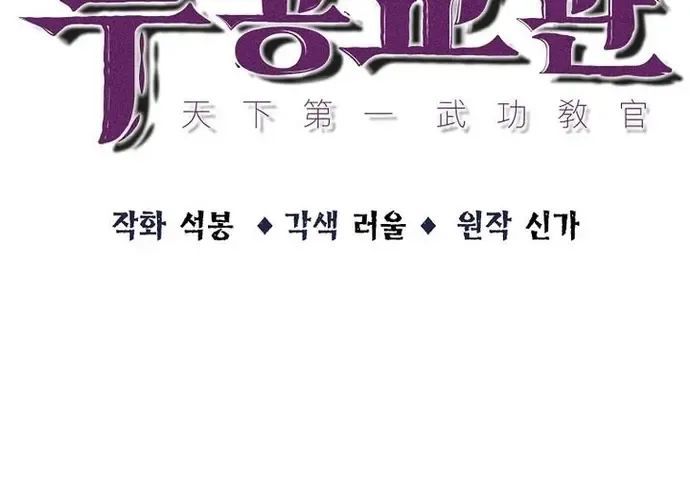 Thiên Hạ Đệ Nhất Võ Sư Chapter 52 - Trang 2