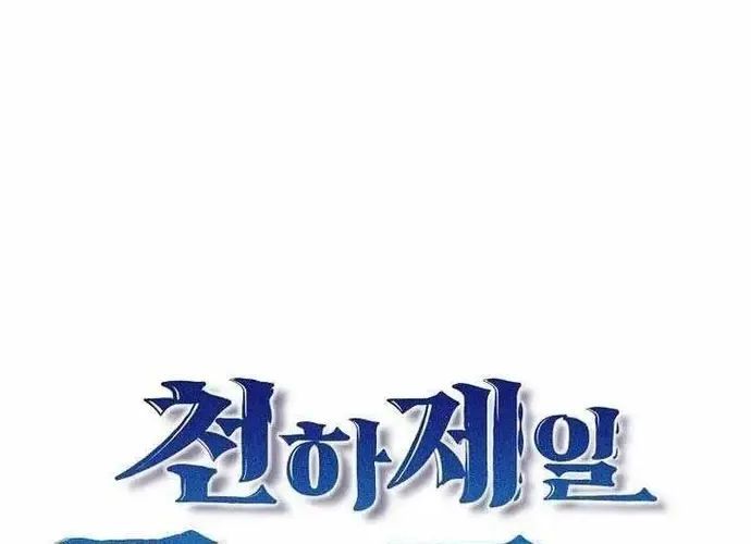 Thiên Hạ Đệ Nhất Võ Sư Chapter 53 - Trang 2