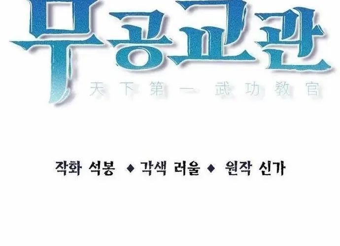 Thiên Hạ Đệ Nhất Võ Sư Chapter 53 - Trang 2