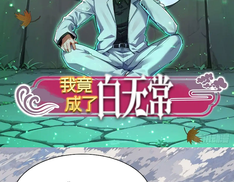 Ta Lại Trở Thành Bạch Vô Thường Chapter 15 - Trang 2