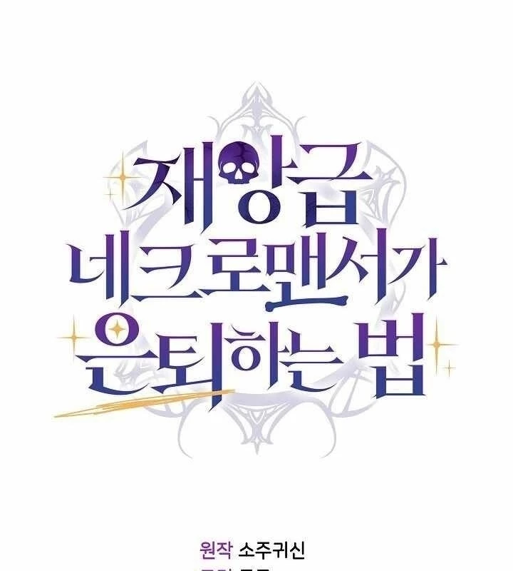 Cách Một Tử Linh Sư Cấp Thảm Họa Nghỉ Hưu Chapter 29 - Trang 2