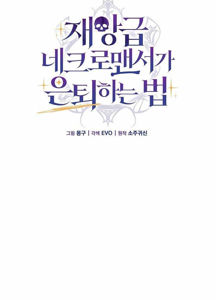 Cách Một Tử Linh Sư Cấp Thảm Họa Nghỉ Hưu Chapter 34 - Trang 2