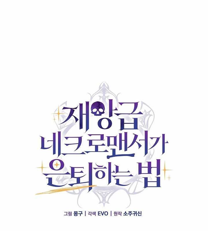 Cách Một Tử Linh Sư Cấp Thảm Họa Nghỉ Hưu Chapter 35 - Trang 2