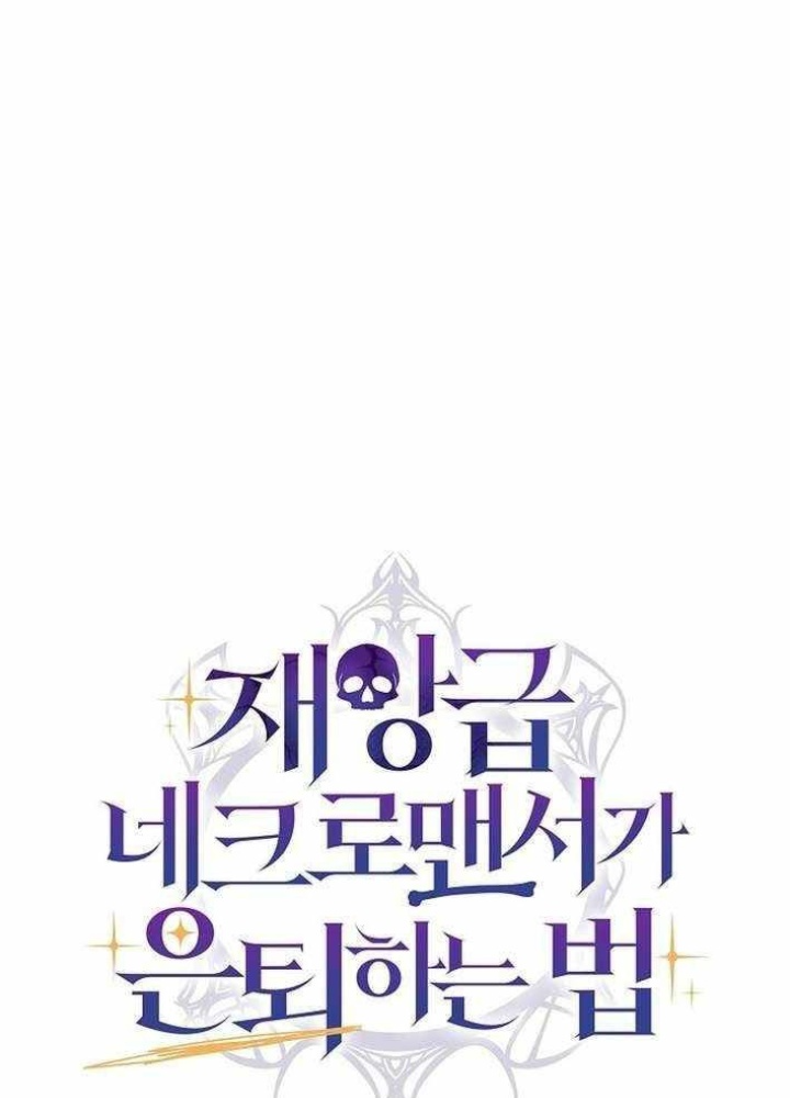 Cách Một Tử Linh Sư Cấp Thảm Họa Nghỉ Hưu Chapter 45 - Trang 2