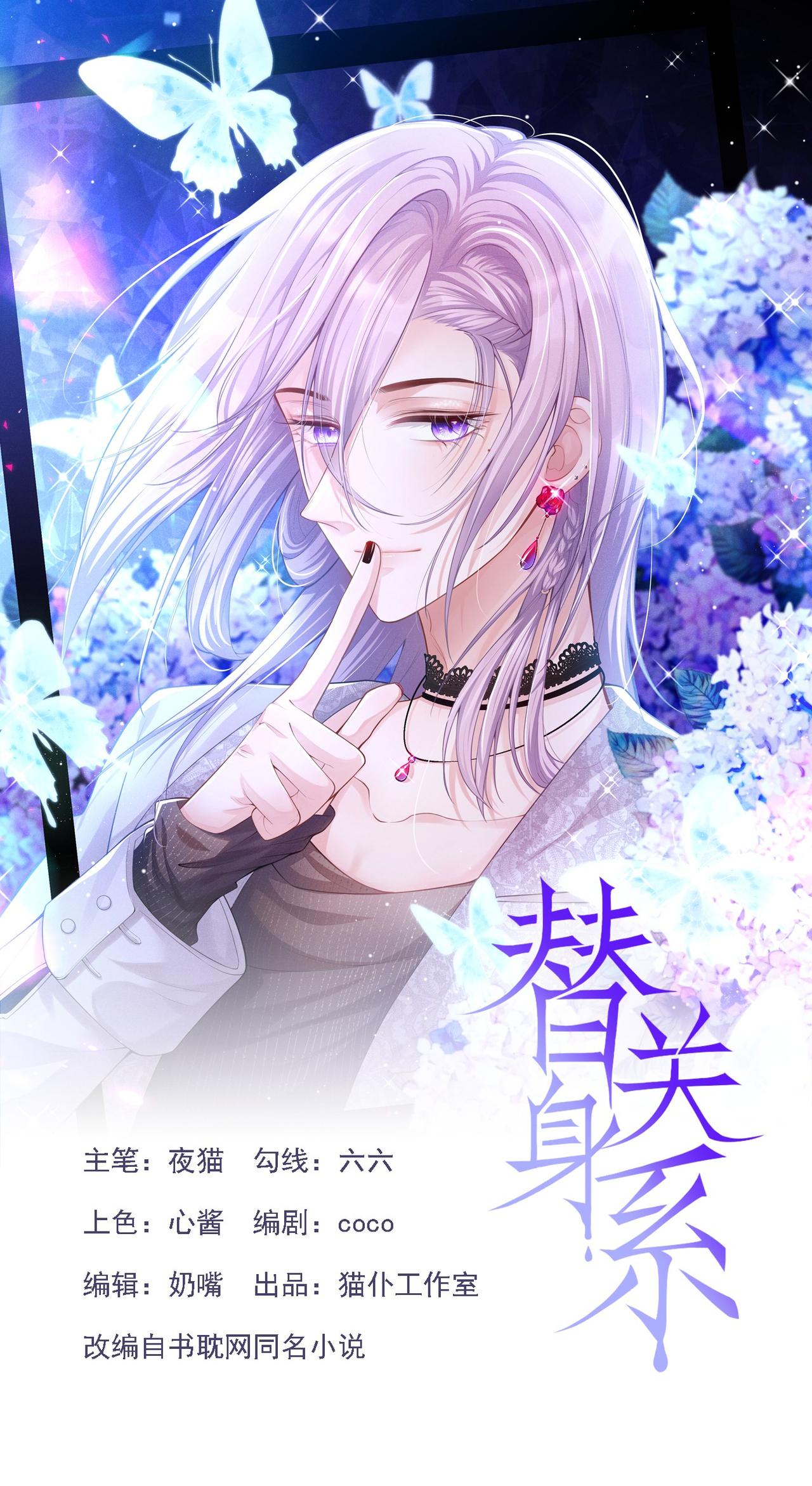 Quan Hệ Thế Thân Chapter 216 - Trang 2