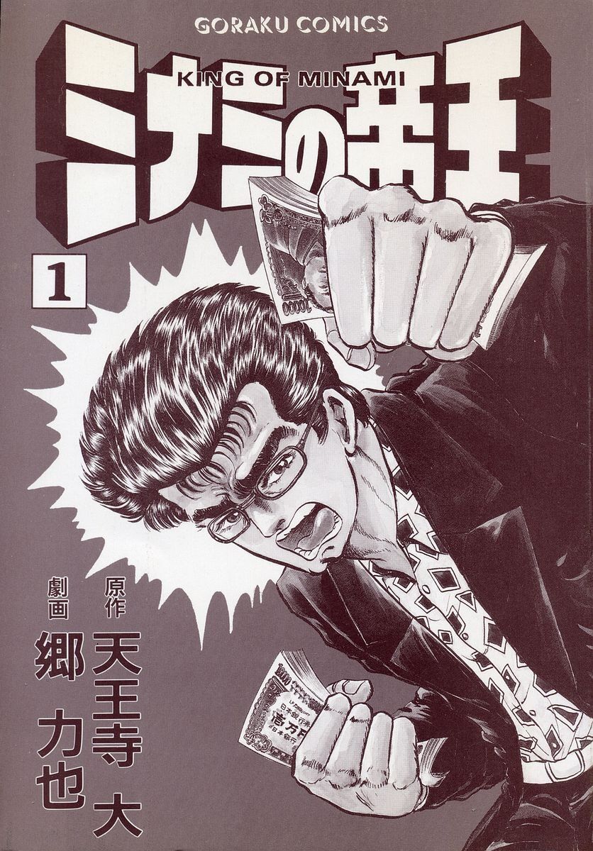 Minami No Teiou Chapter 1 - Trang 2