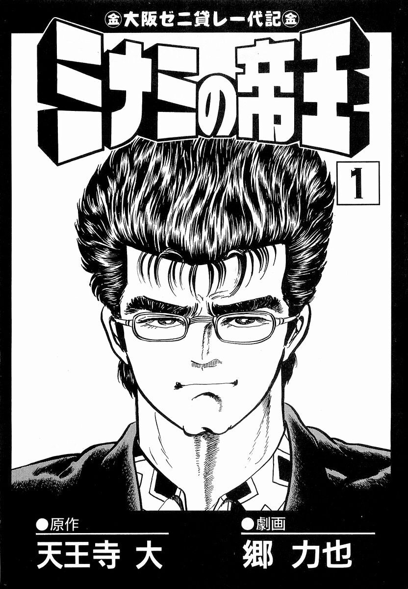 Minami No Teiou Chapter 1 - Trang 2