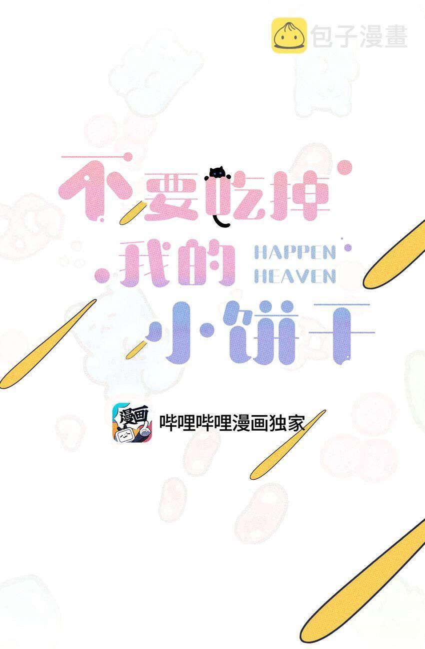 Hộp Bánh Quy Định Mệnh Chapter 20 - Trang 2