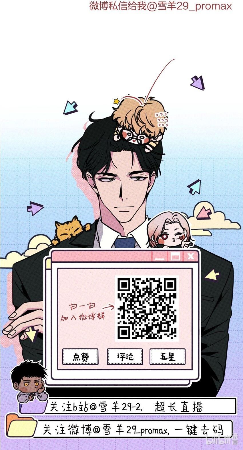 Hộp Bánh Quy Định Mệnh Chapter 31 - Trang 2