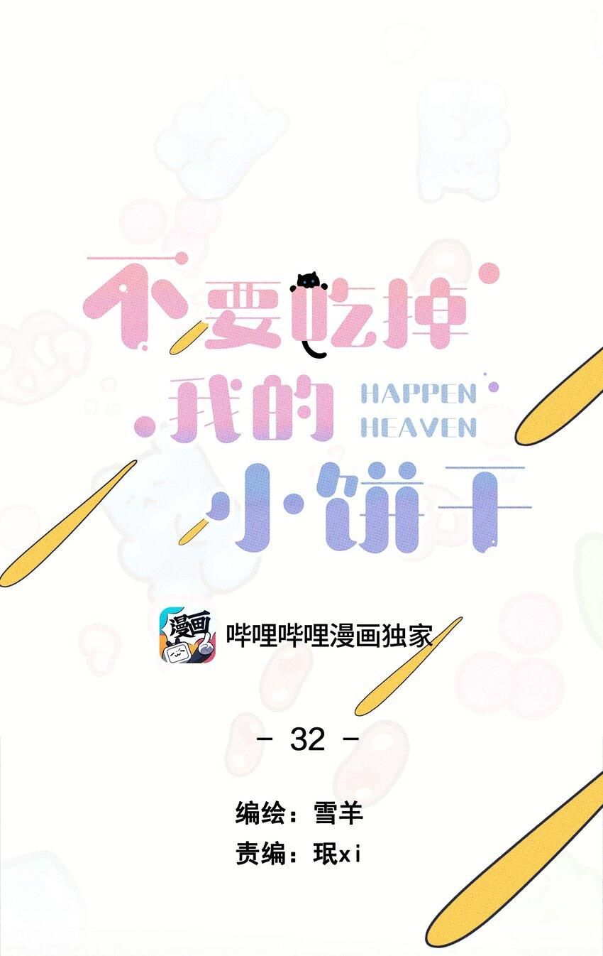 Hộp Bánh Quy Định Mệnh Chapter 32 - Trang 2