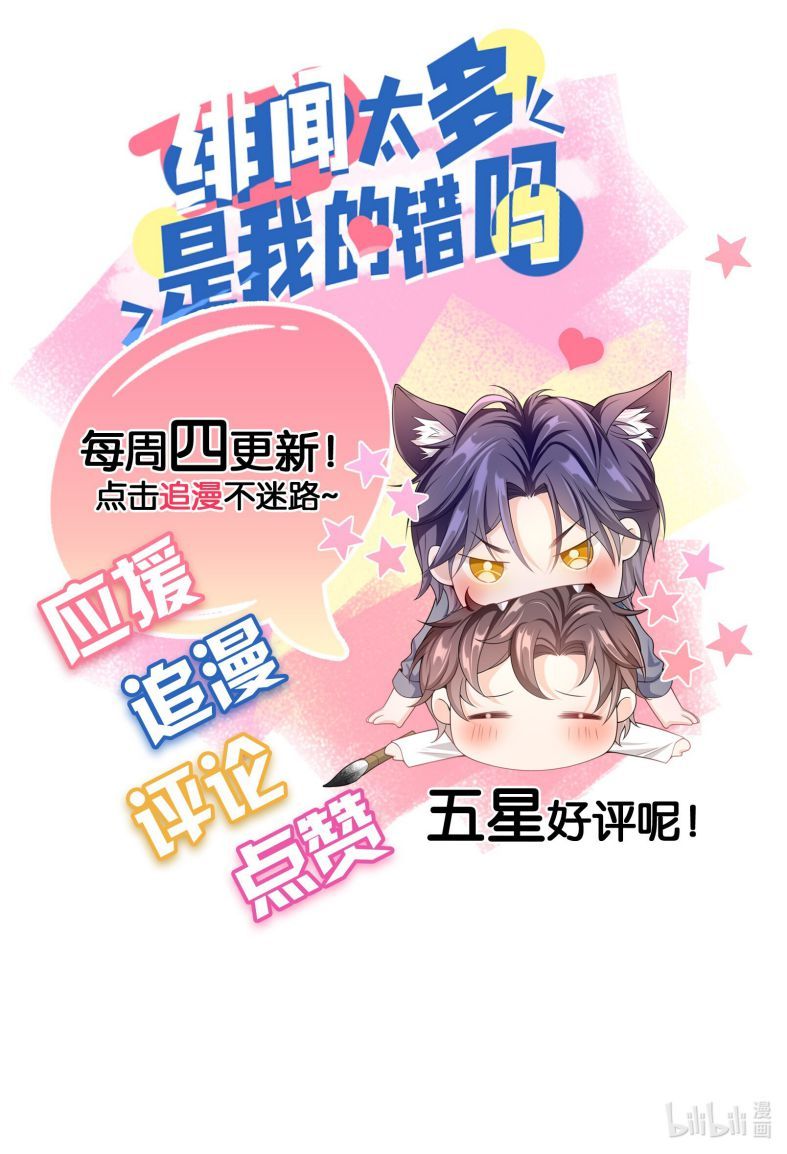 Scandal Quá Nhiều Là Lỗi Của Tôi Sao ? Chapter 26 - Trang 2
