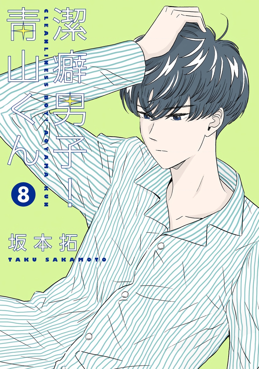 Keppeki Danshi! Aoyama-Kun Chapter 59 - Trang 2