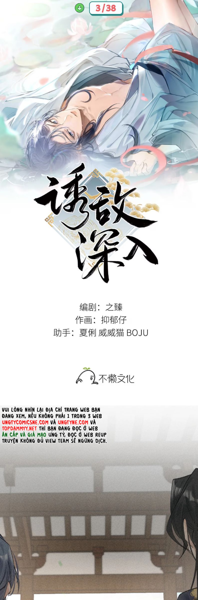 Dụ Địch Thâm Nhập Chapter 60 - Trang 2