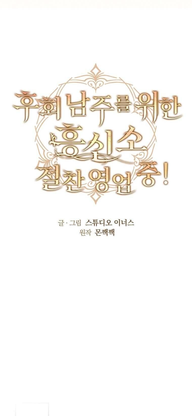 Văn Phòng Thám Tử Dành Cho Nam Chính Hối Hận! Chapter 2 - Trang 2