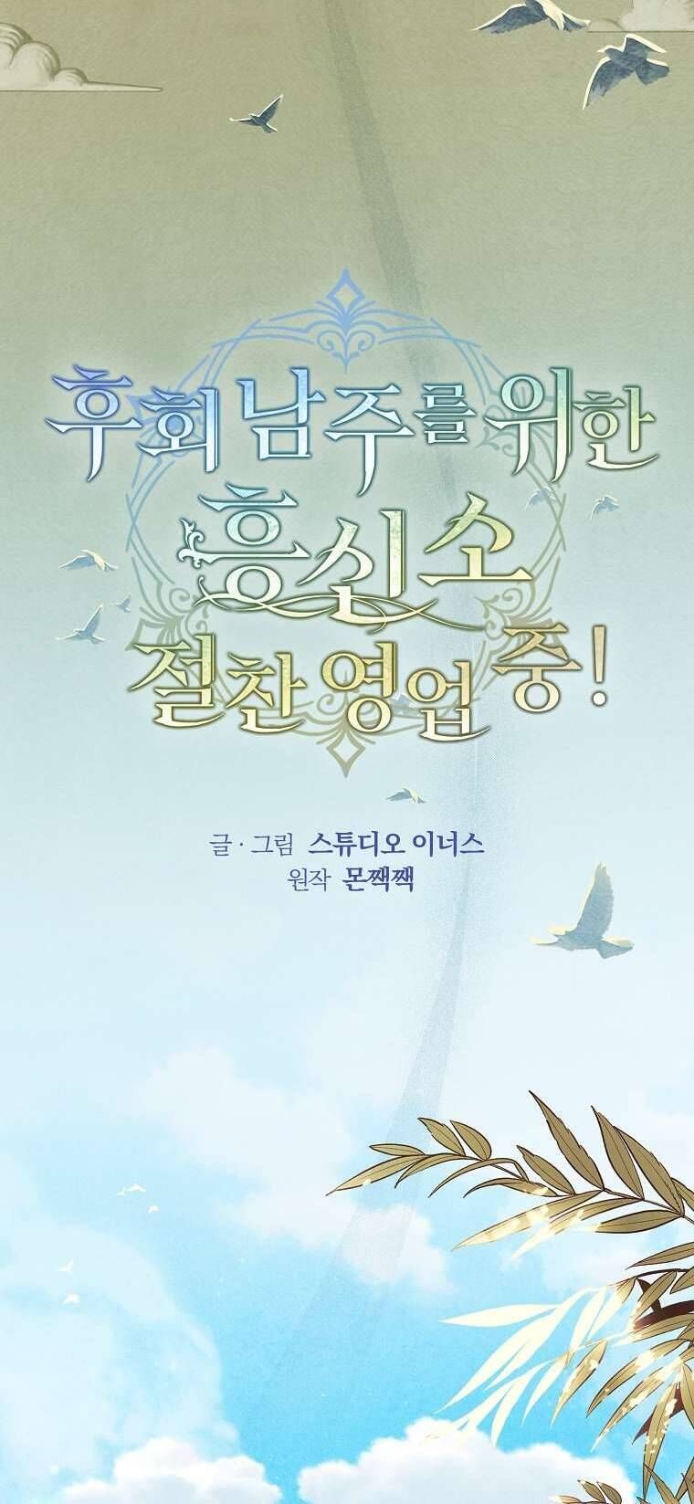 Văn Phòng Thám Tử Dành Cho Nam Chính Hối Hận! Chapter 3 - Trang 2