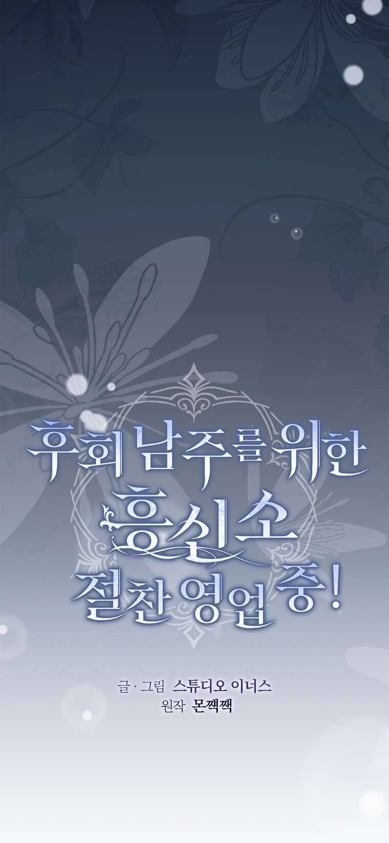 Văn Phòng Thám Tử Dành Cho Nam Chính Hối Hận! Chapter 5 - Trang 2