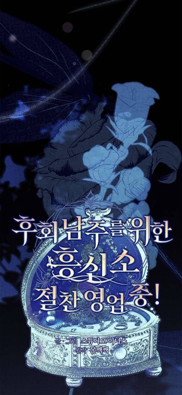 Văn Phòng Thám Tử Dành Cho Nam Chính Hối Hận! Chapter 6 - Trang 2