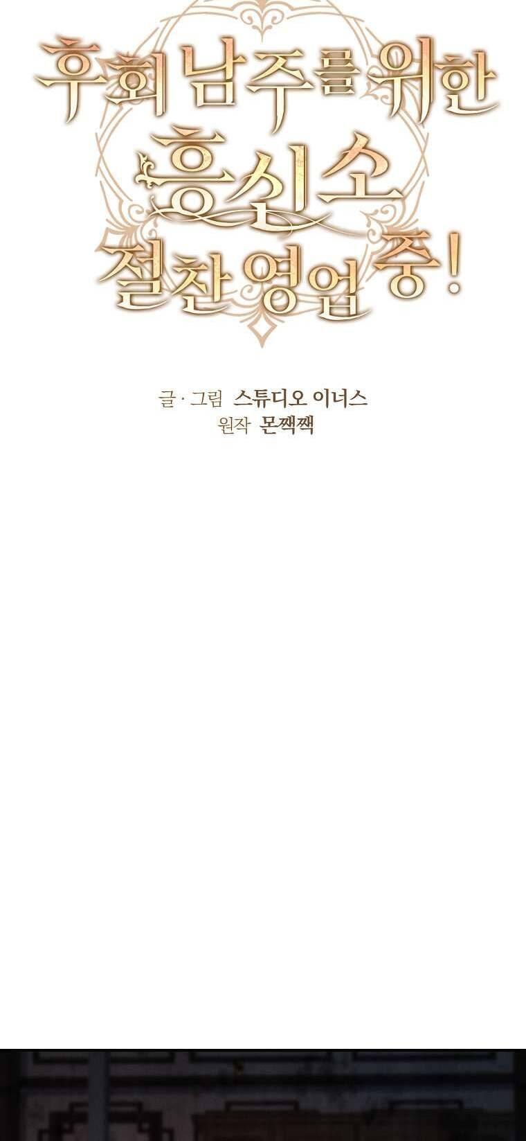 Văn Phòng Thám Tử Dành Cho Nam Chính Hối Hận! Chapter 7 - Trang 2