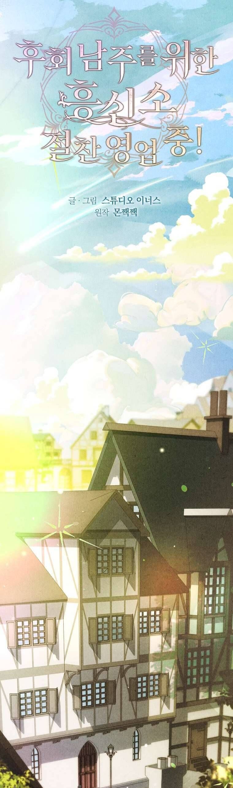 Văn Phòng Thám Tử Dành Cho Nam Chính Hối Hận! Chapter 8 - Trang 2