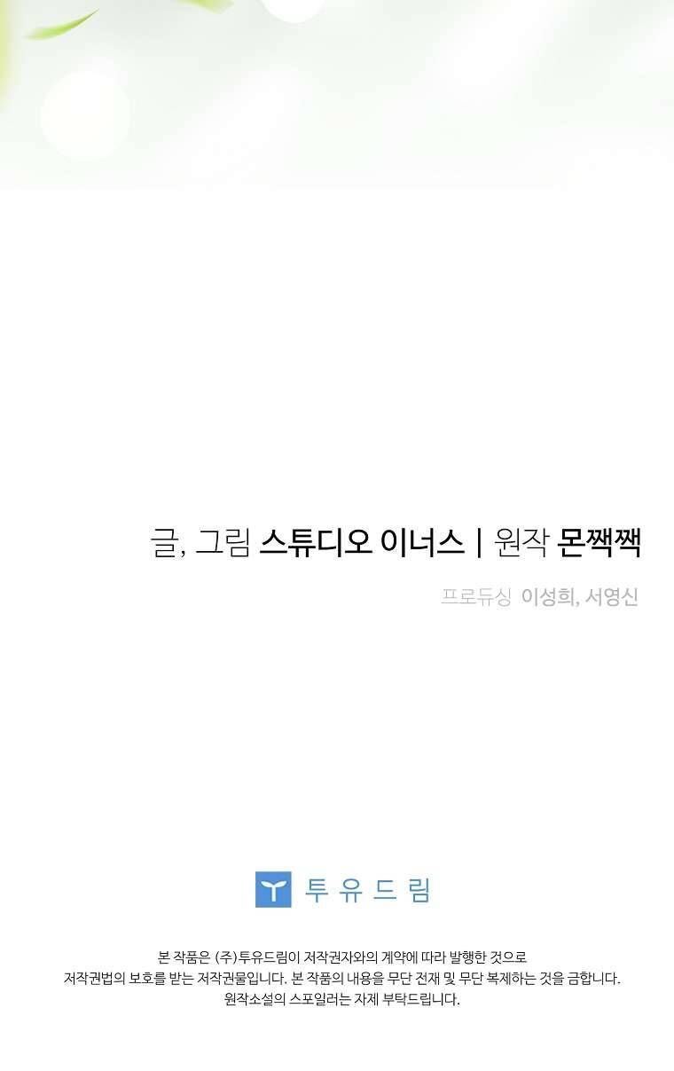 Văn Phòng Thám Tử Dành Cho Nam Chính Hối Hận! Chapter 9 - Trang 2