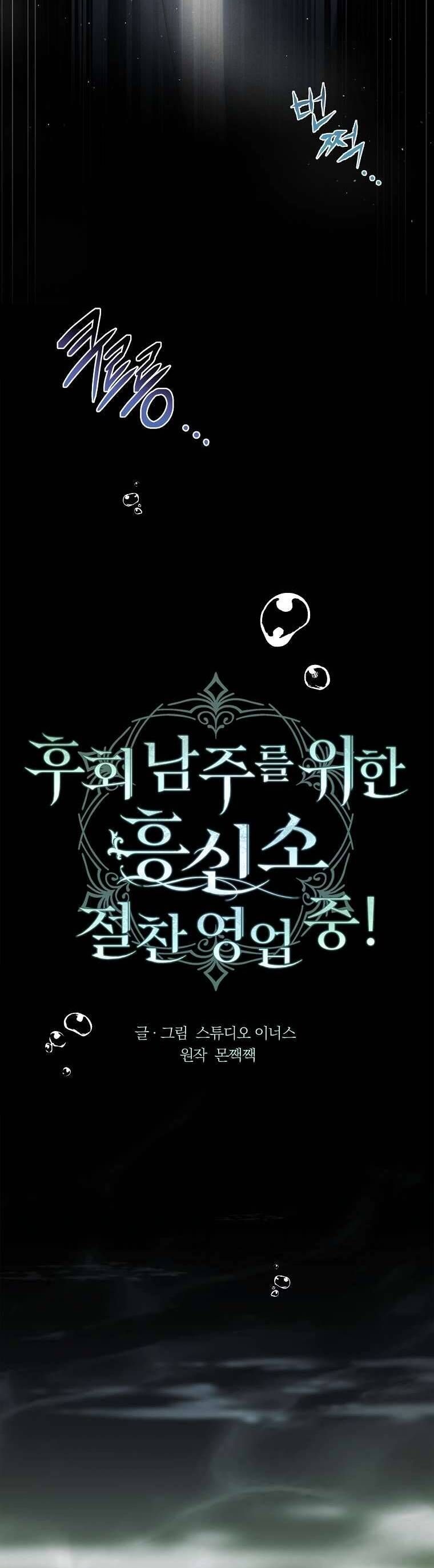 Văn Phòng Thám Tử Dành Cho Nam Chính Hối Hận! Chapter 12 - Trang 2