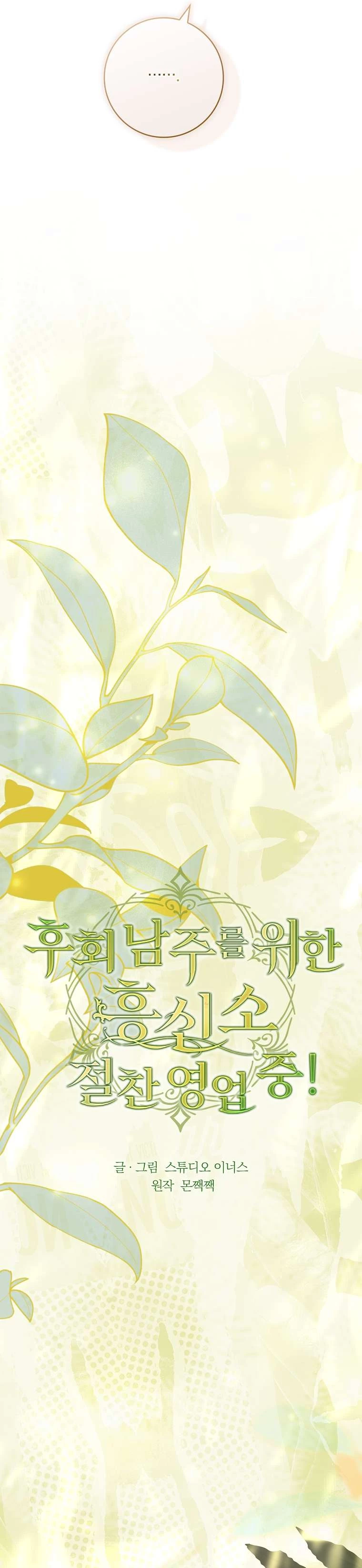 Văn Phòng Thám Tử Dành Cho Nam Chính Hối Hận! Chapter 14 - Trang 2