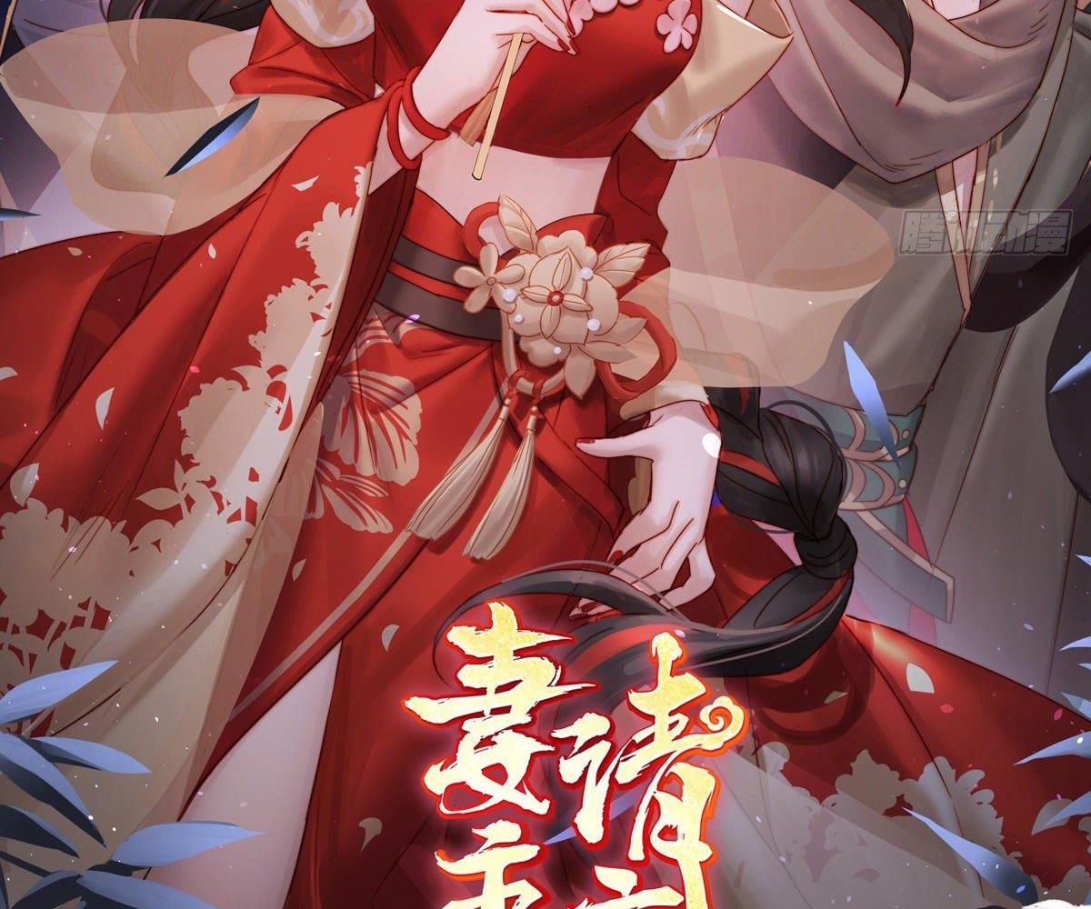Thê Chủ, Thỉnh Hưởng Dụng Chapter 95 - Trang 2
