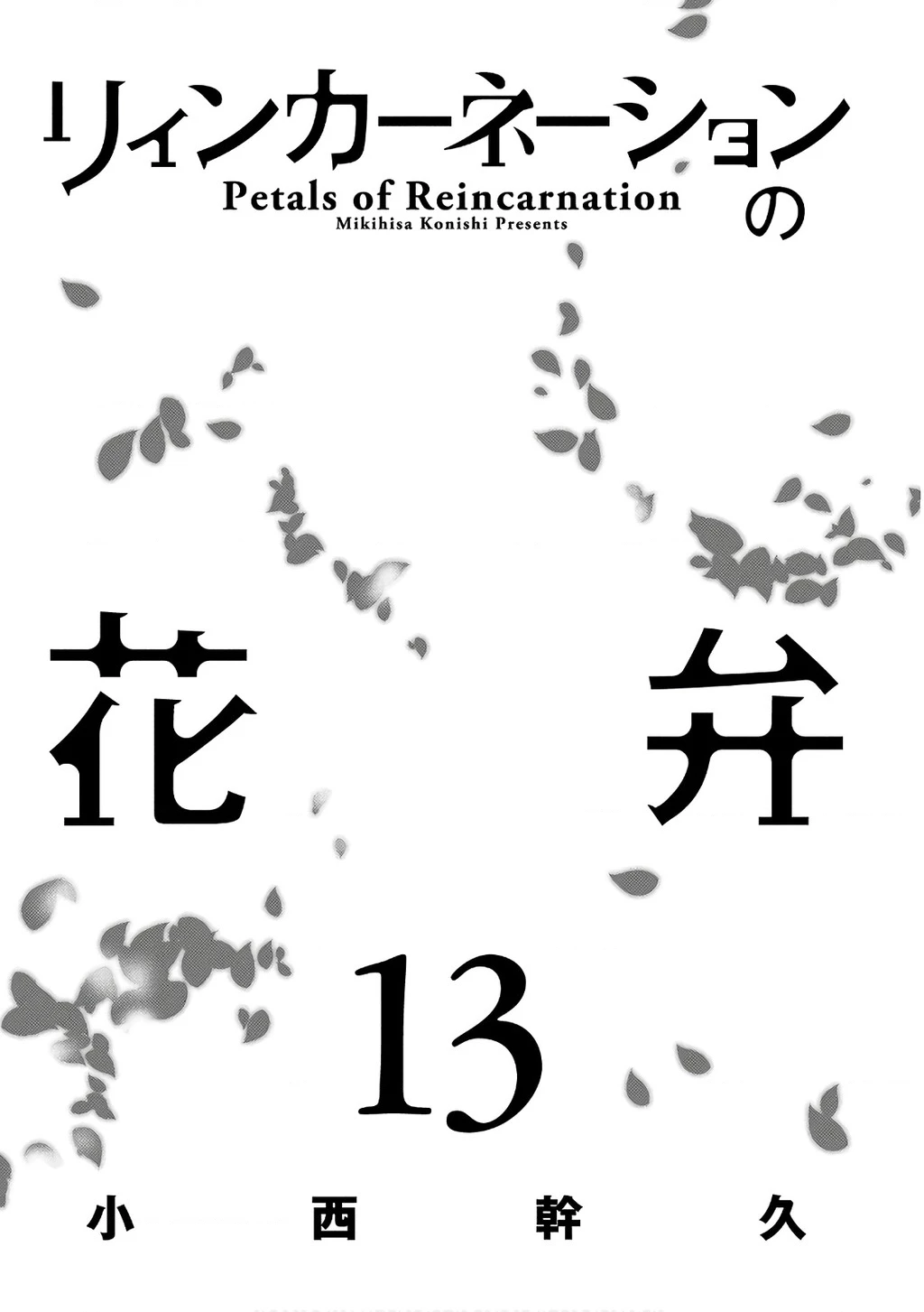 Reincarnation No Kaben Chapter 64 - Trang 2