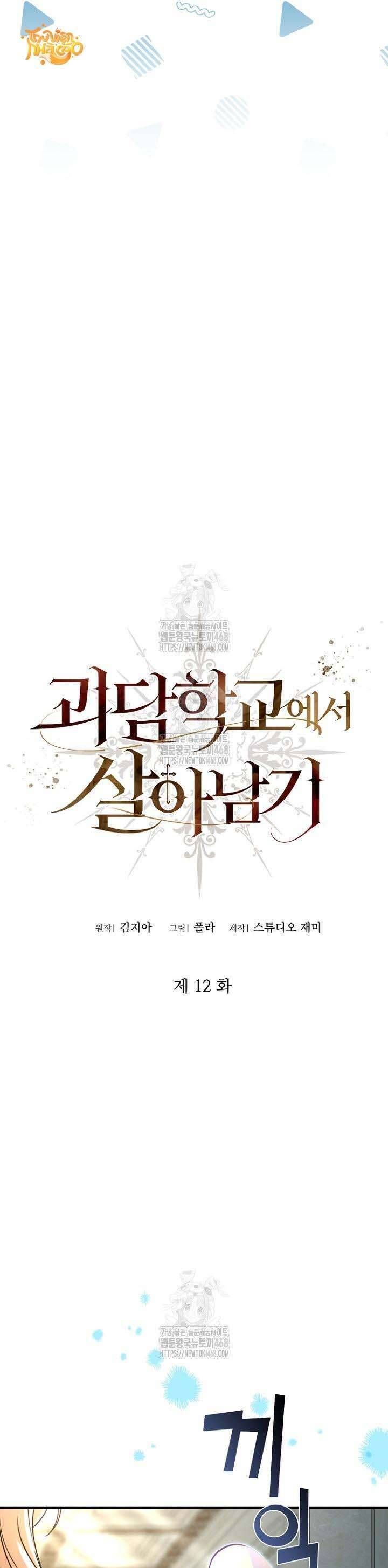 Sống Sót Trong Trường Học Ma Quái Chapter 12 - Trang 2