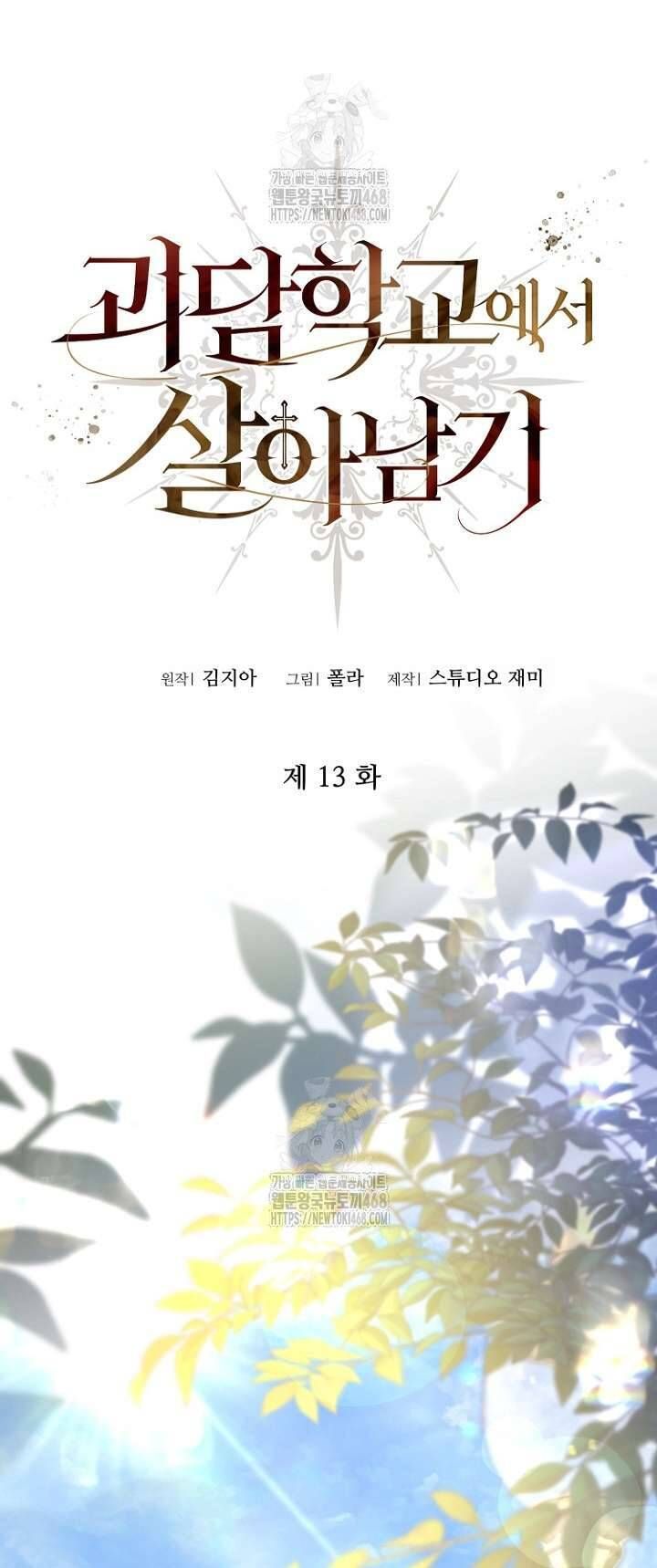 Sống Sót Trong Trường Học Ma Quái Chapter 13 - Trang 2