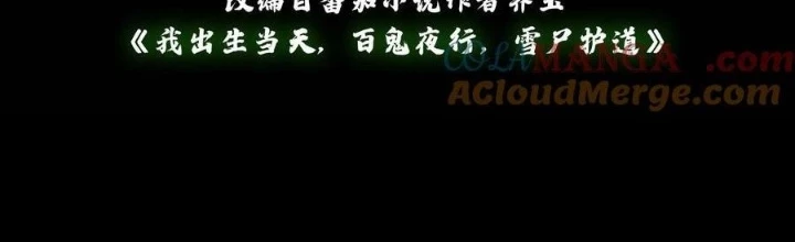 Ngày Tôi Sinh Ra, Bách Quỷ Dạ Hành, Tuyết Thi Hộ Đạo Chapter 674 - Trang 2