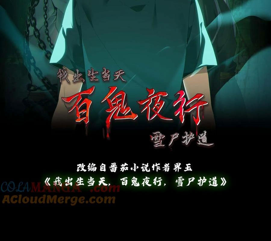 Ngày Tôi Sinh Ra, Bách Quỷ Dạ Hành, Tuyết Thi Hộ Đạo Chapter 688 - Trang 2