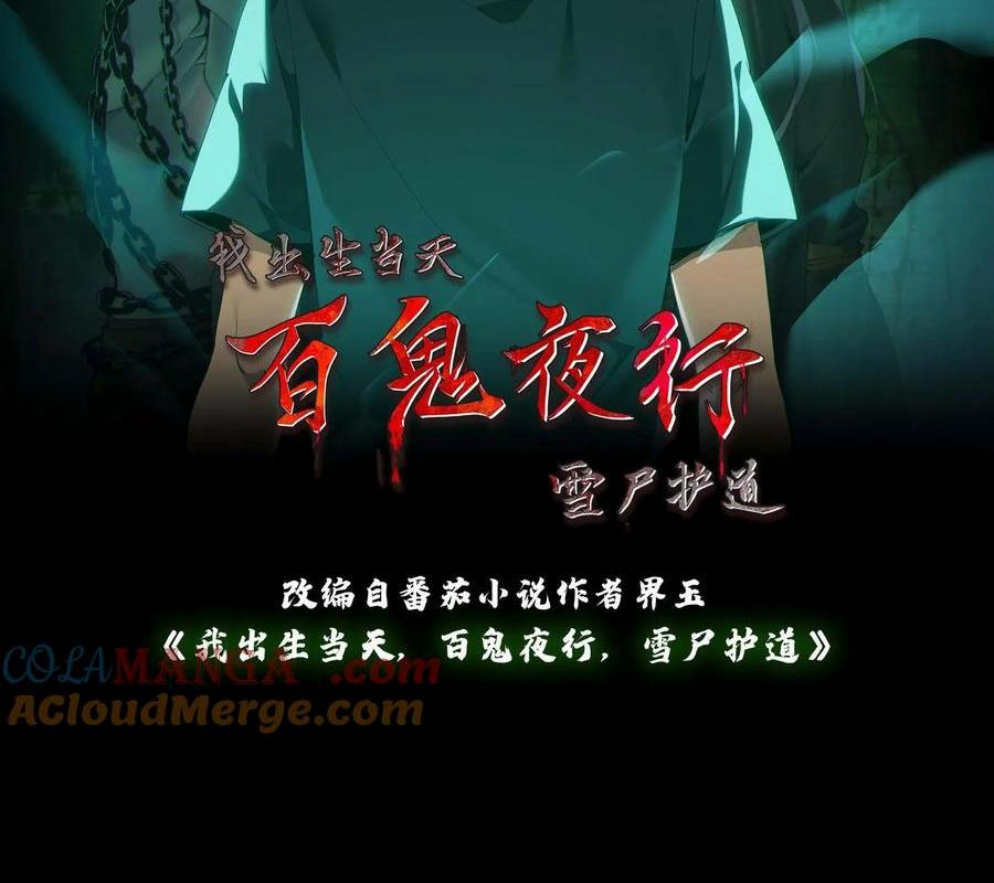 Ngày Tôi Sinh Ra, Bách Quỷ Dạ Hành, Tuyết Thi Hộ Đạo Chapter 689 - Trang 2