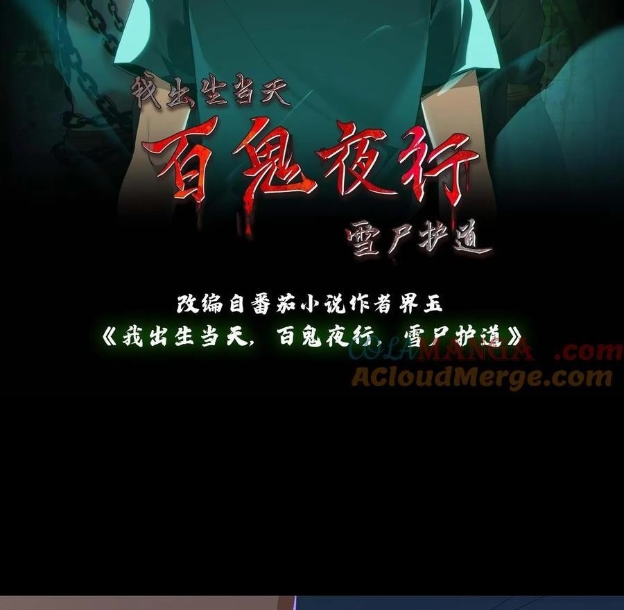 Ngày Tôi Sinh Ra, Bách Quỷ Dạ Hành, Tuyết Thi Hộ Đạo Chapter 694 - Trang 2