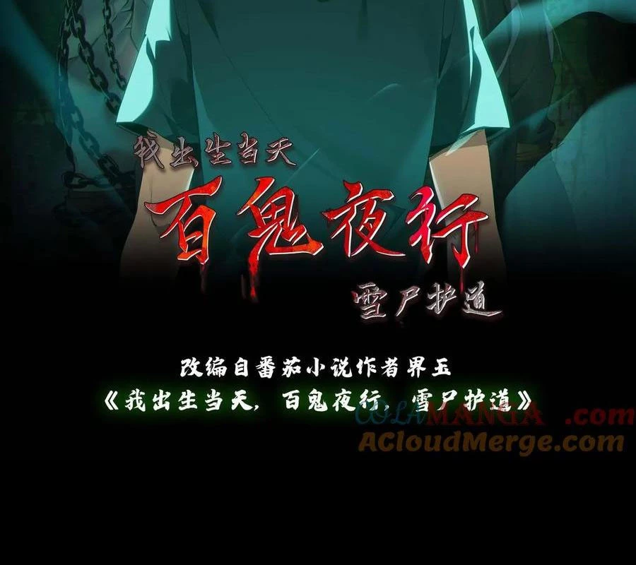 Ngày Tôi Sinh Ra, Bách Quỷ Dạ Hành, Tuyết Thi Hộ Đạo Chapter 698 - Trang 2