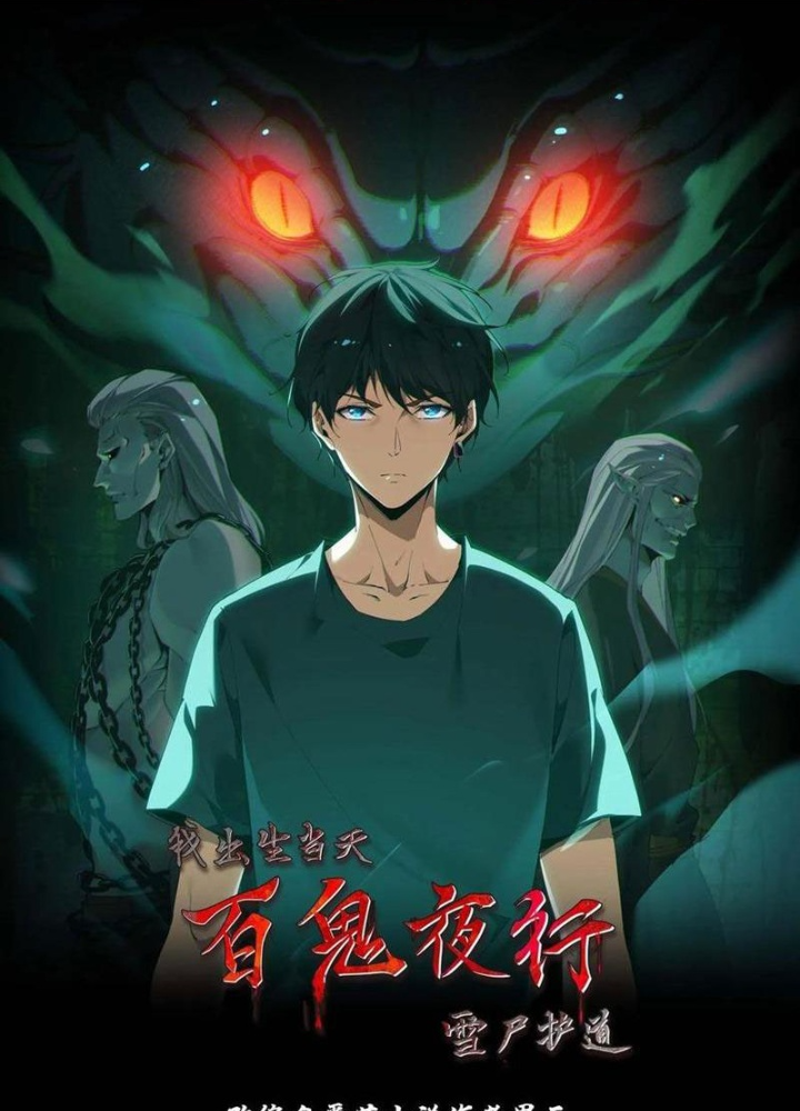 Ngày Tôi Sinh Ra, Bách Quỷ Dạ Hành, Tuyết Thi Hộ Đạo Chapter 729 - Trang 2