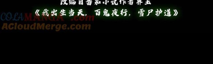 Ngày Tôi Sinh Ra, Bách Quỷ Dạ Hành, Tuyết Thi Hộ Đạo Chapter 729 - Trang 2