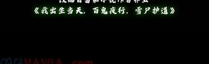 Ngày Tôi Sinh Ra, Bách Quỷ Dạ Hành, Tuyết Thi Hộ Đạo Chapter 736 - Trang 2