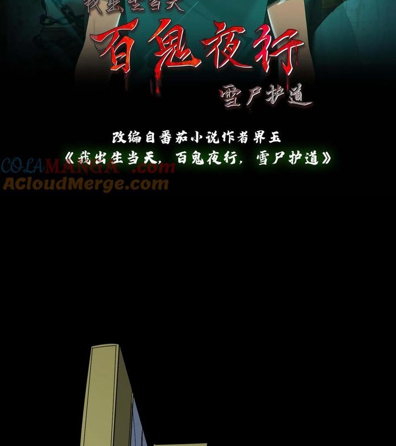 Ngày Tôi Sinh Ra, Bách Quỷ Dạ Hành, Tuyết Thi Hộ Đạo Chapter 738 - Trang 2